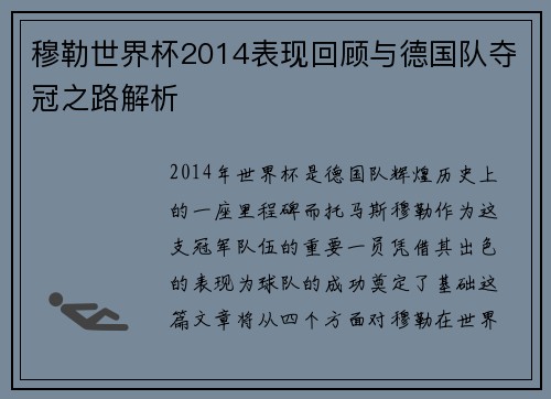穆勒世界杯2014表现回顾与德国队夺冠之路解析 穆勒世界杯2014表现回顾与德国队夺冠之路解析