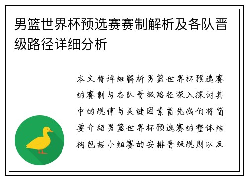 男篮世界杯预选赛赛制解析及各队晋级路径详细分析 男篮世界杯预选赛赛制解析及各队晋级路径详细分析